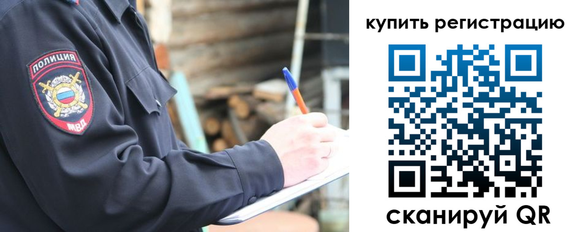 прописка в квартире в Шелехове