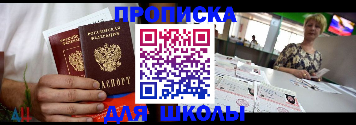 временная прописка в Шелехове