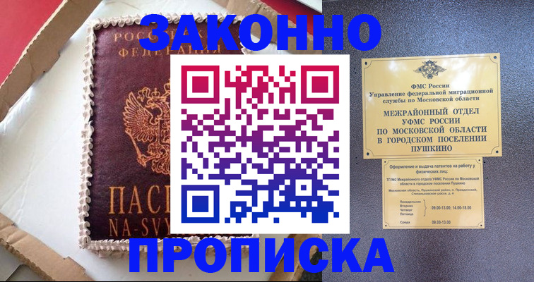 временная регистрация для всех в Шелехове