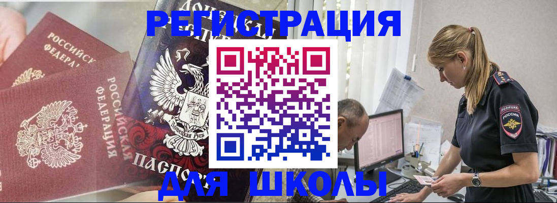 купить прописку в Шелехове