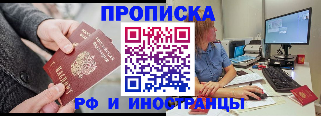 прописка для кредита в Шелехове
